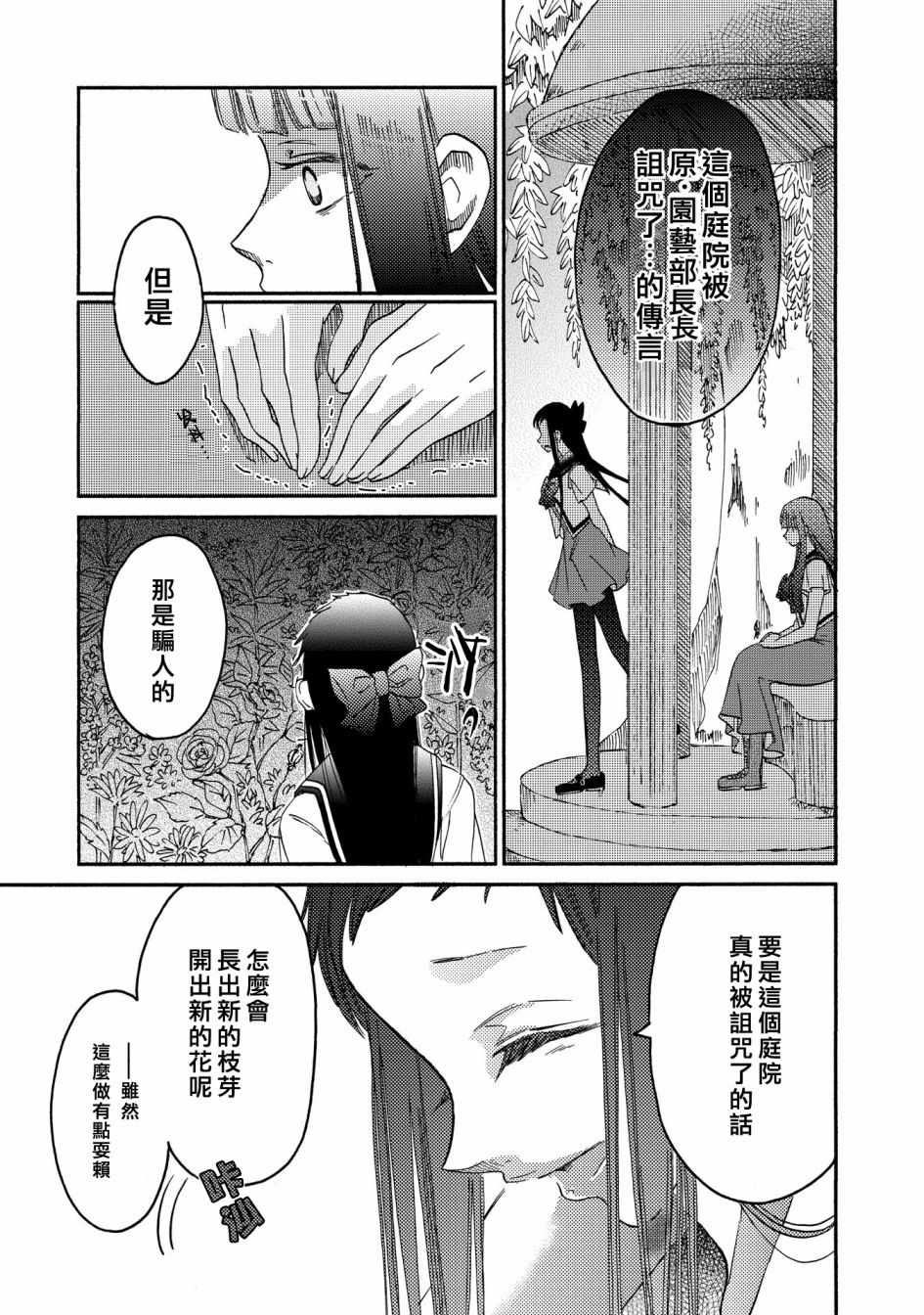 《伊甸的少女》第11话 第5页