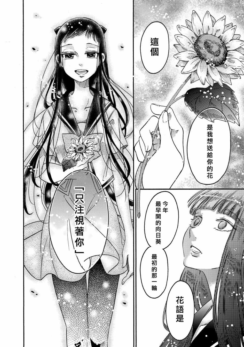 《伊甸的少女》第11话 第6页