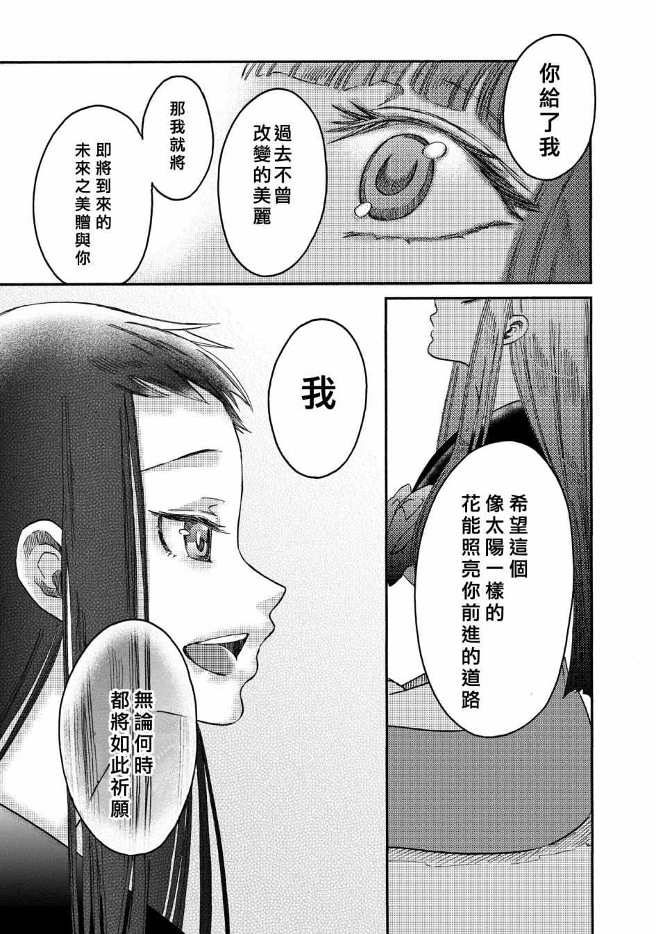 《伊甸的少女》第11话 第7页