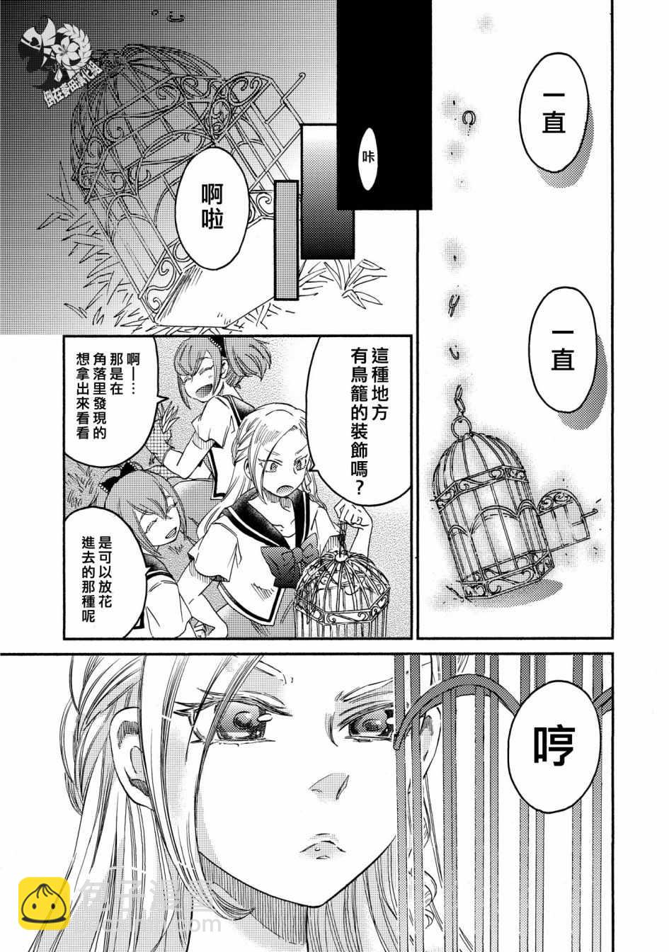 《伊甸的少女》第11话 第8页
