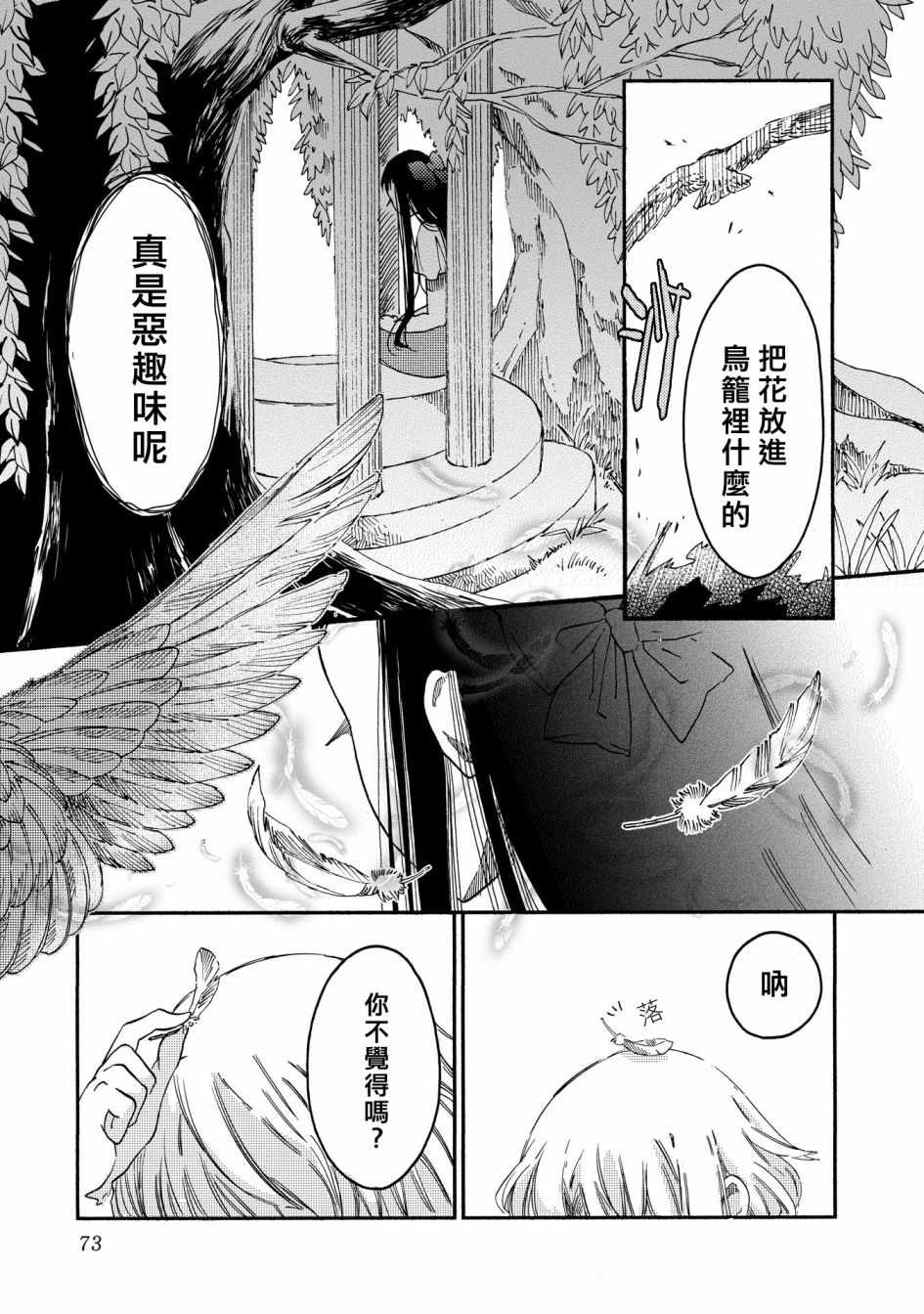 《伊甸的少女》第11话 第9页