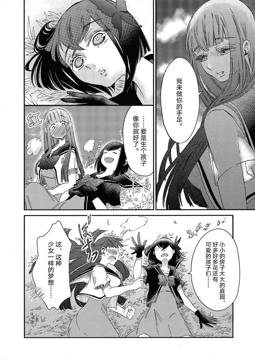 《伊甸的少女》第16话 第10页