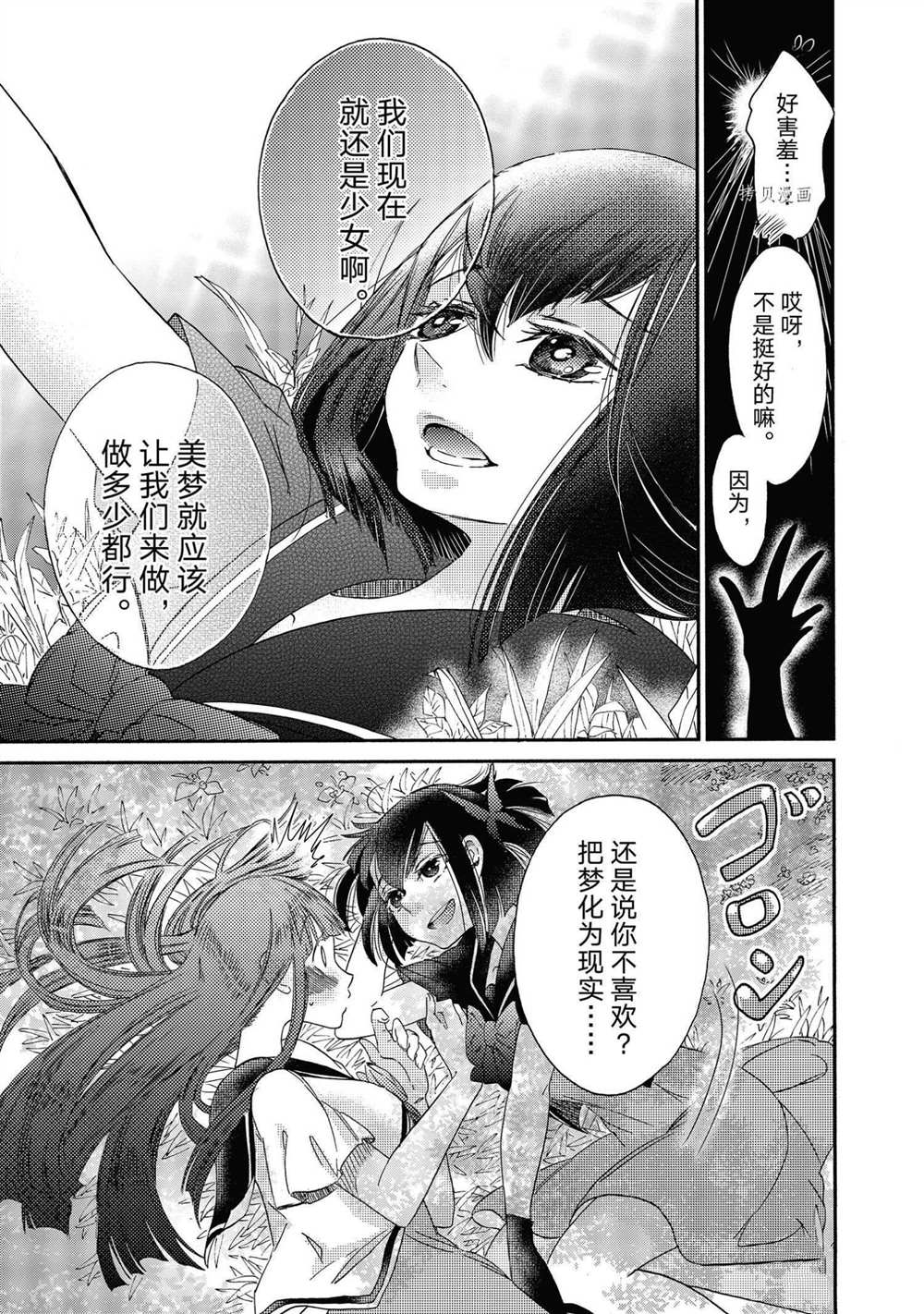 《伊甸的少女》第16话 第11页