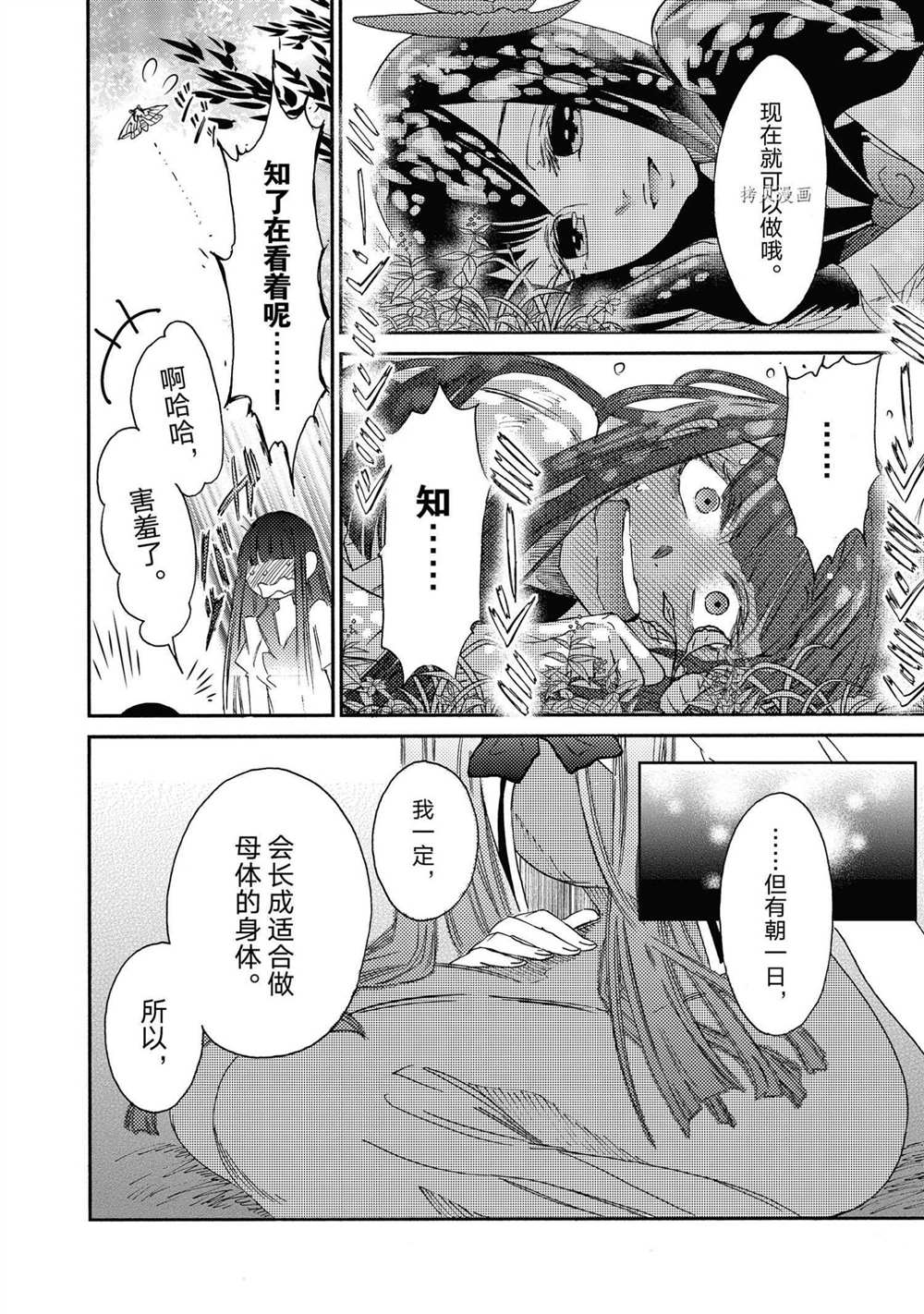 《伊甸的少女》第16话 第12页