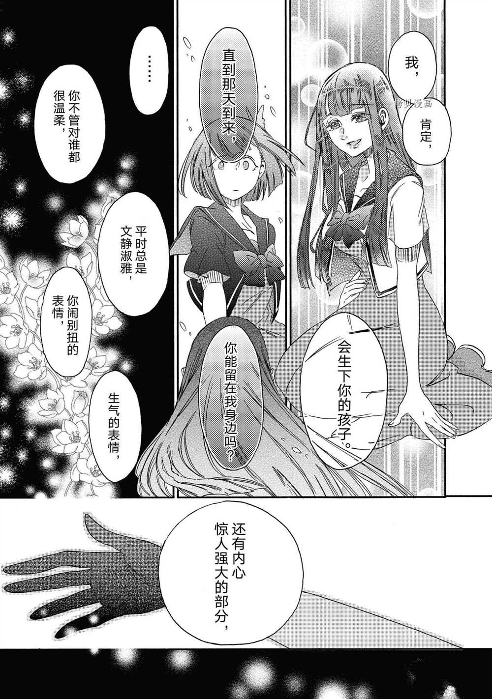 《伊甸的少女》第16话 第13页