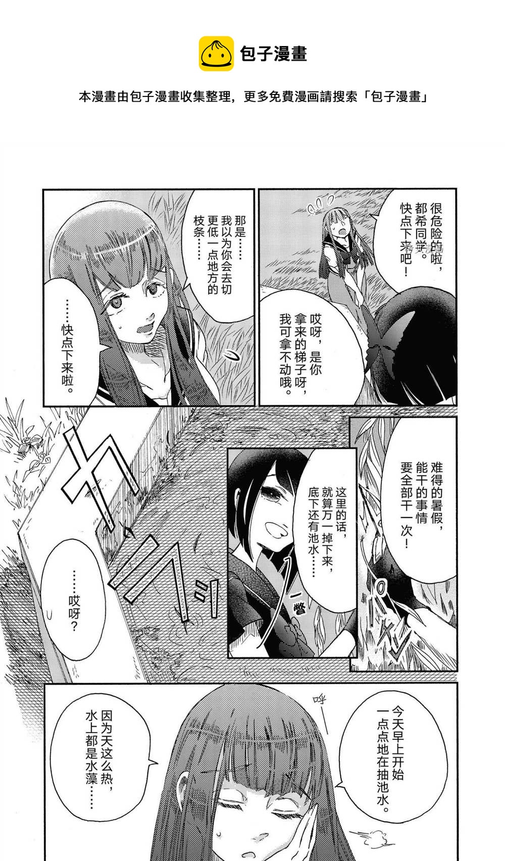 《伊甸的少女》第16话 第15页