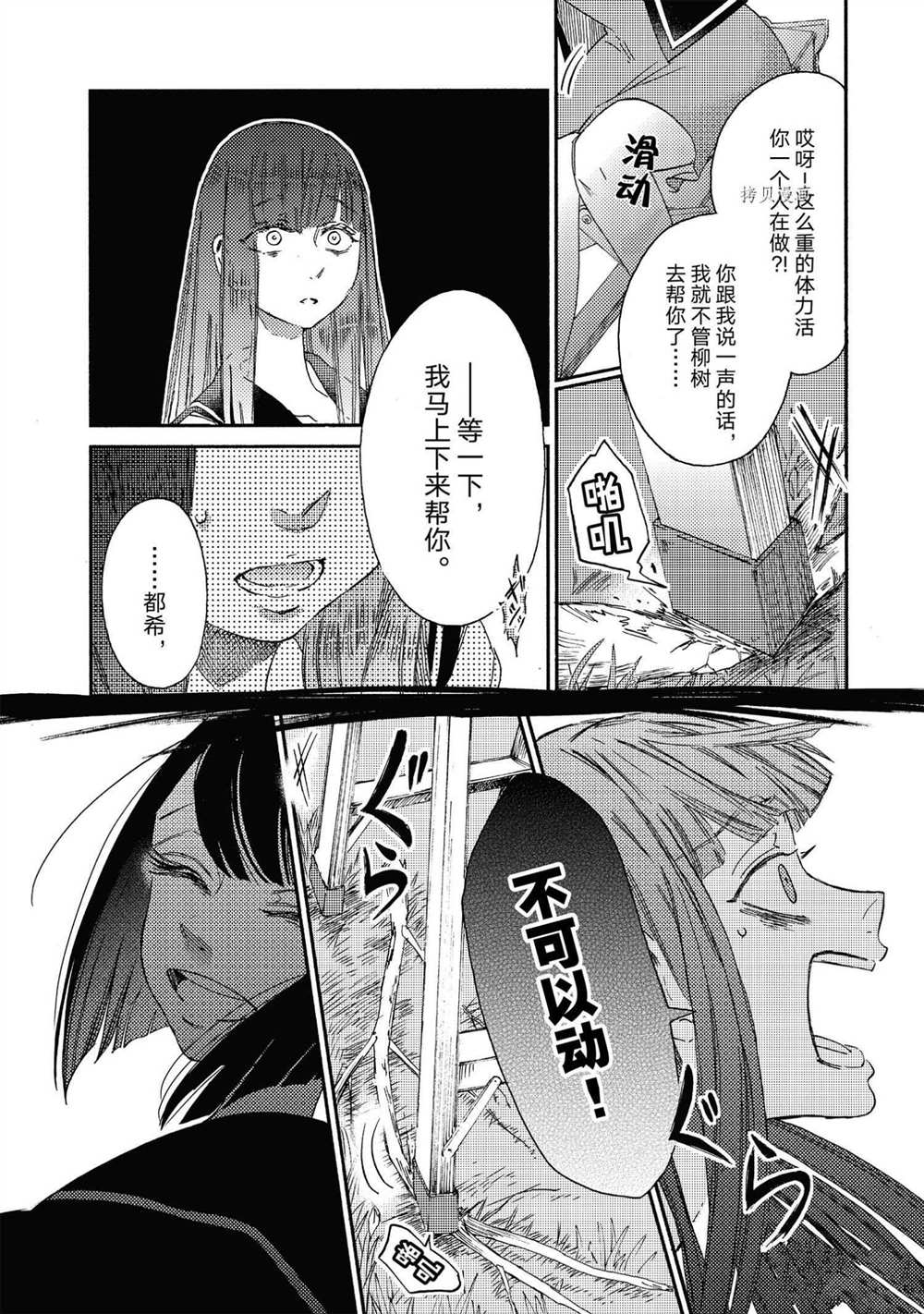 《伊甸的少女》第16话 第16页