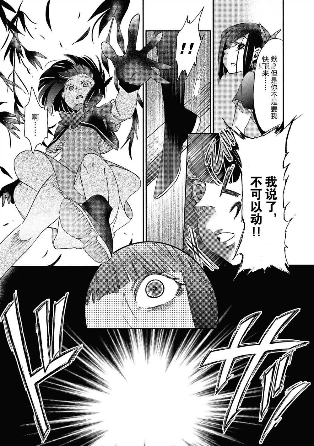 《伊甸的少女》第16话 第17页