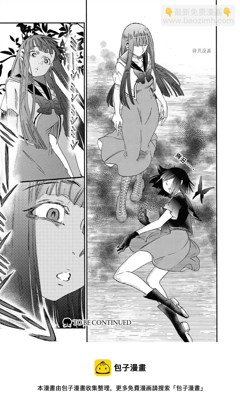 《伊甸的少女》第16话 第19页