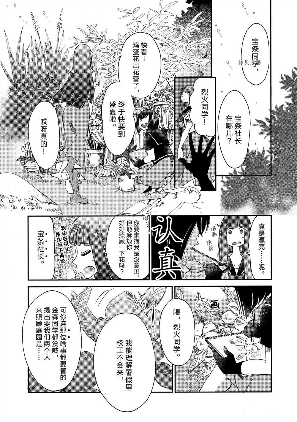《伊甸的少女》第16话 第2页