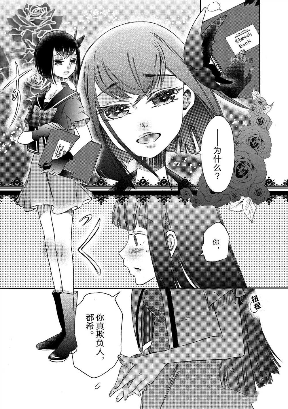 《伊甸的少女》第16话 第3页