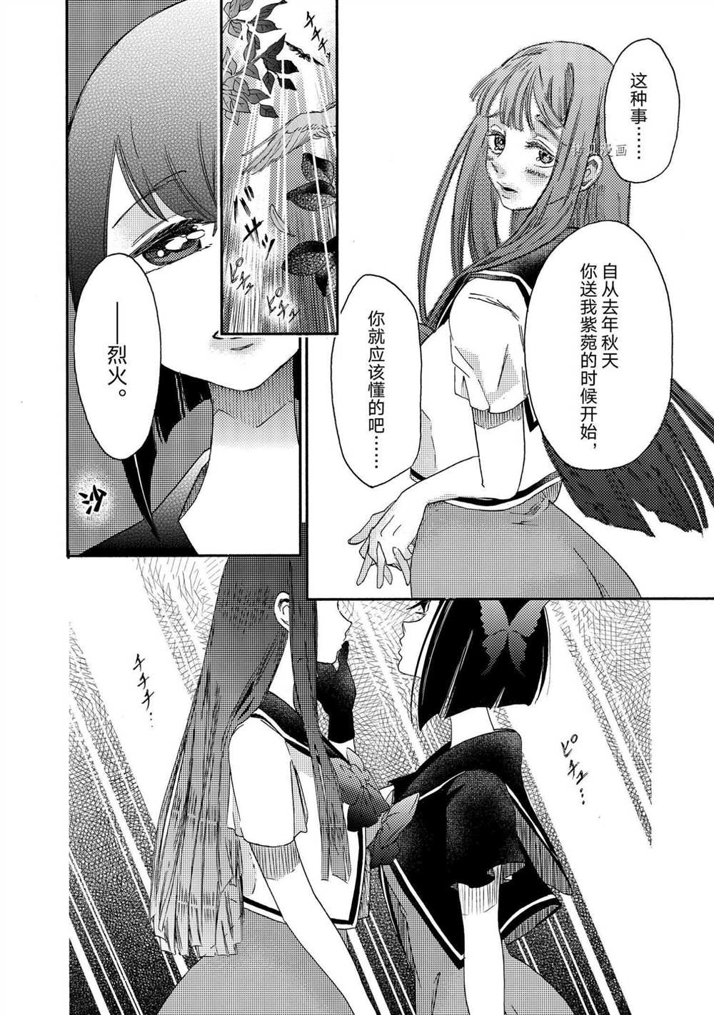 《伊甸的少女》第16话 第4页