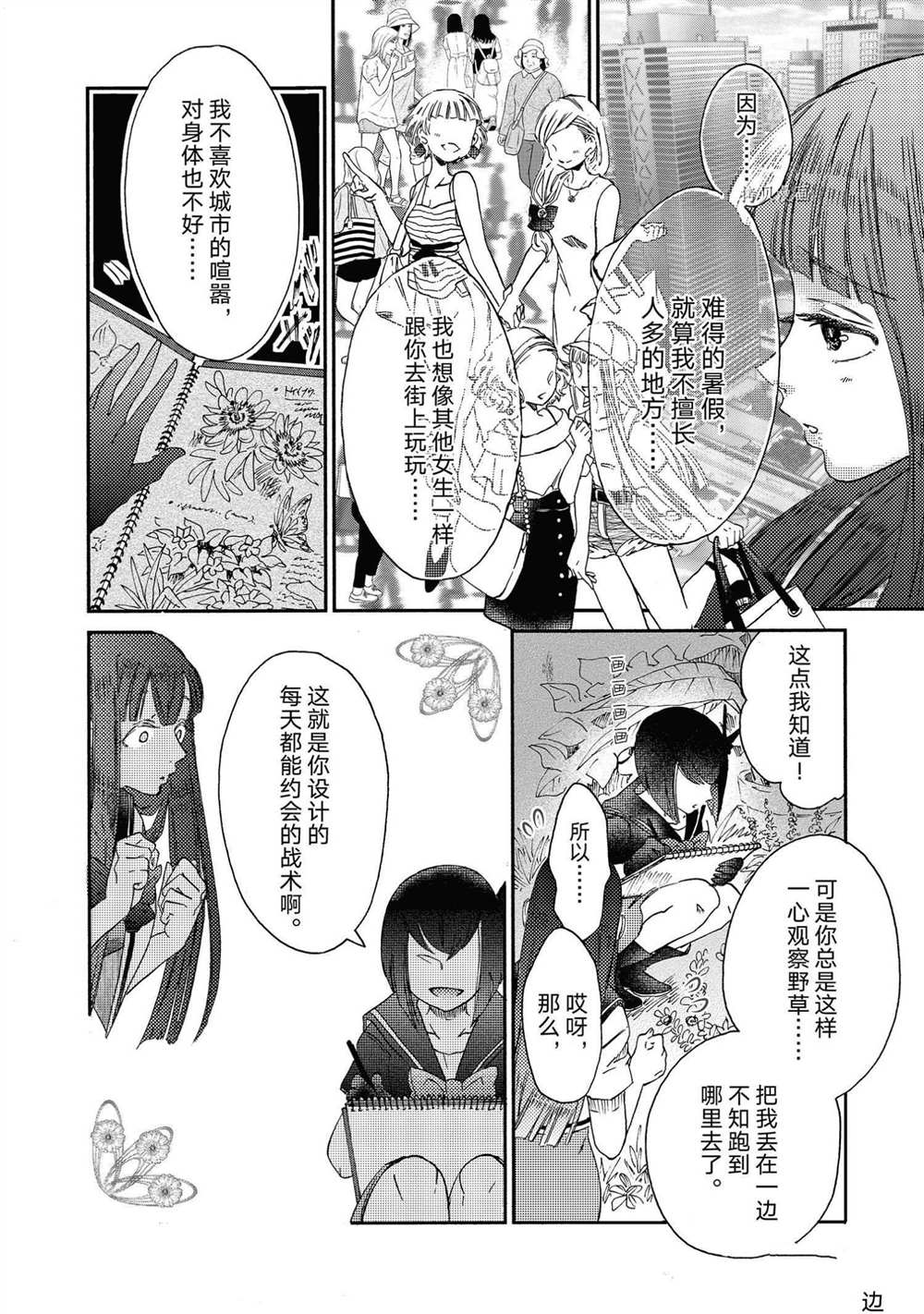 《伊甸的少女》第16话 第6页