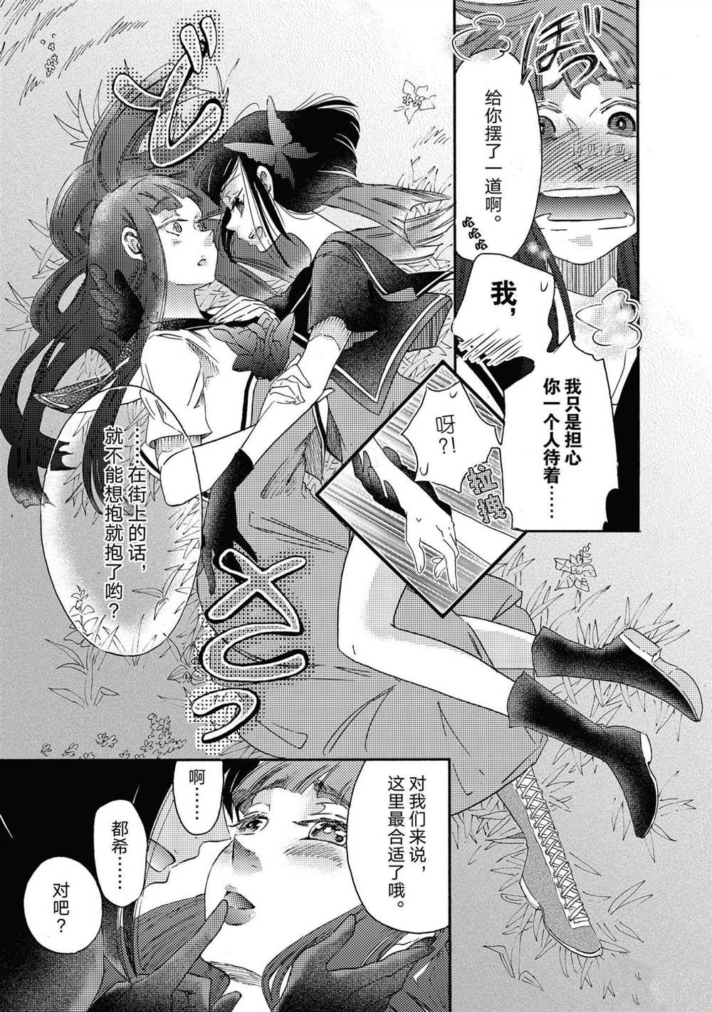 《伊甸的少女》第16话 第7页
