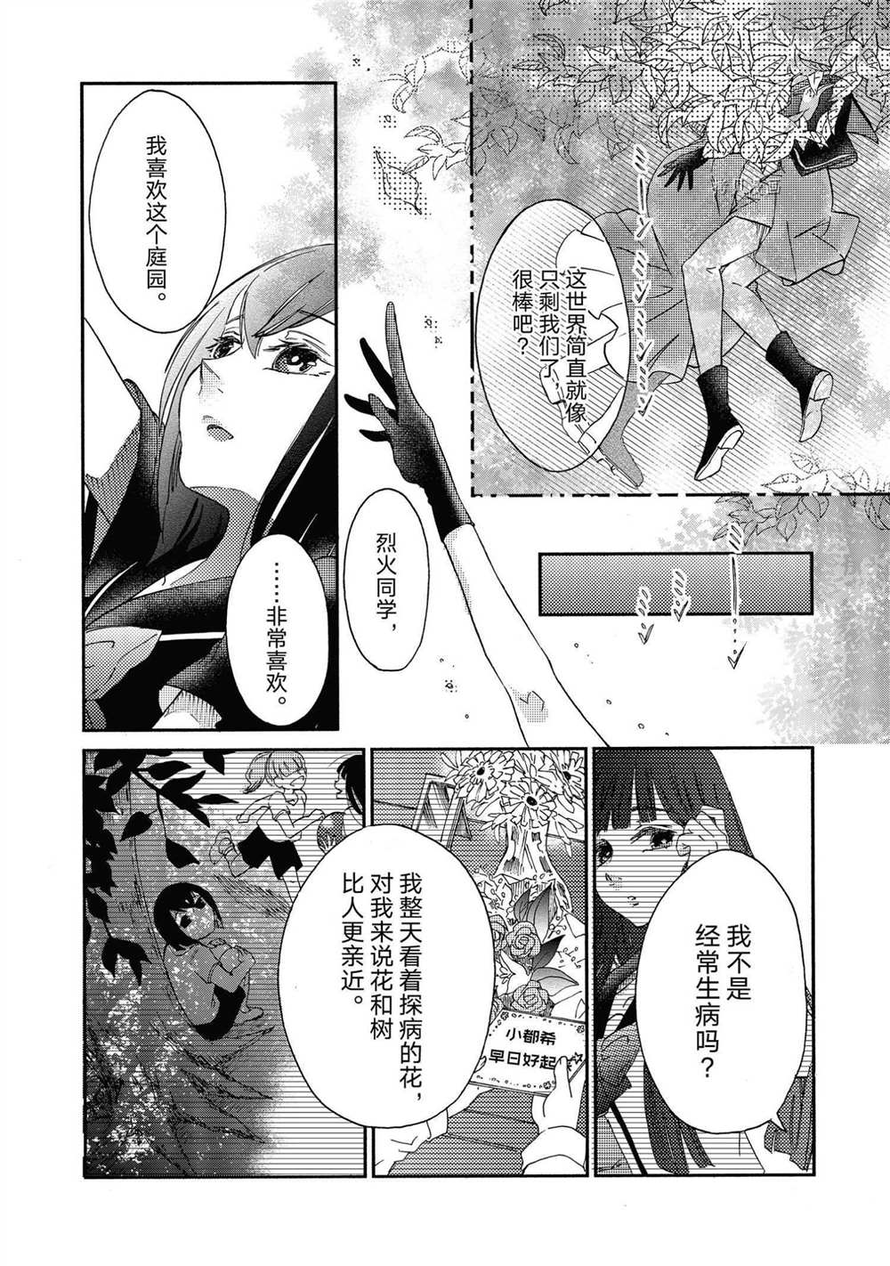 《伊甸的少女》第16话 第8页