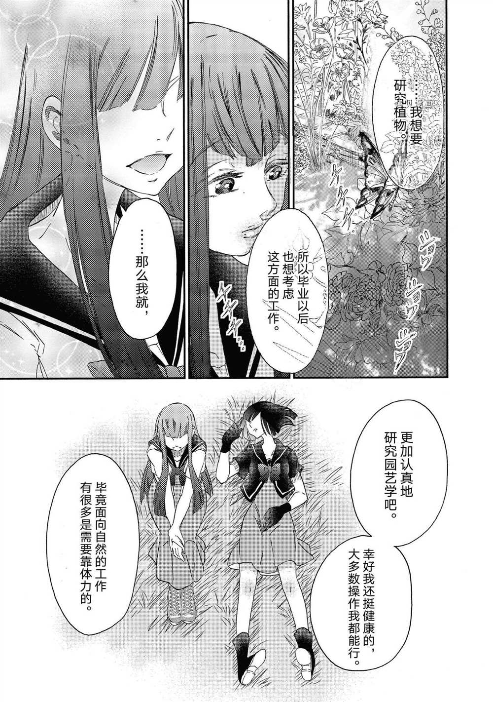 《伊甸的少女》第16话 第9页