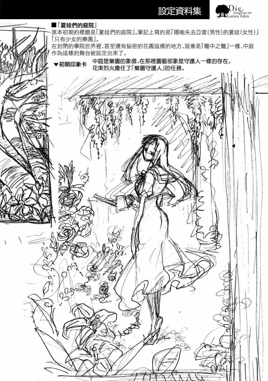 《伊甸的少女》设定资料集 第1页