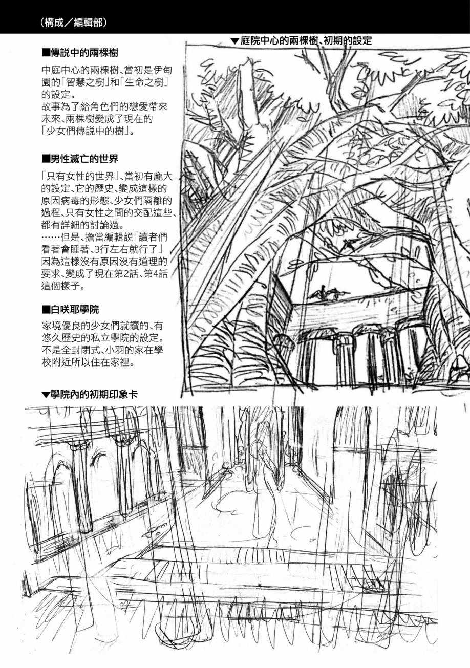 《伊甸的少女》设定资料集 第2页