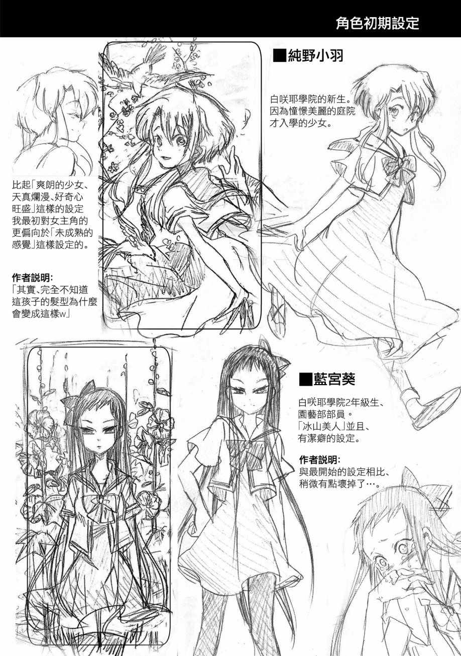 《伊甸的少女》设定资料集 第3页