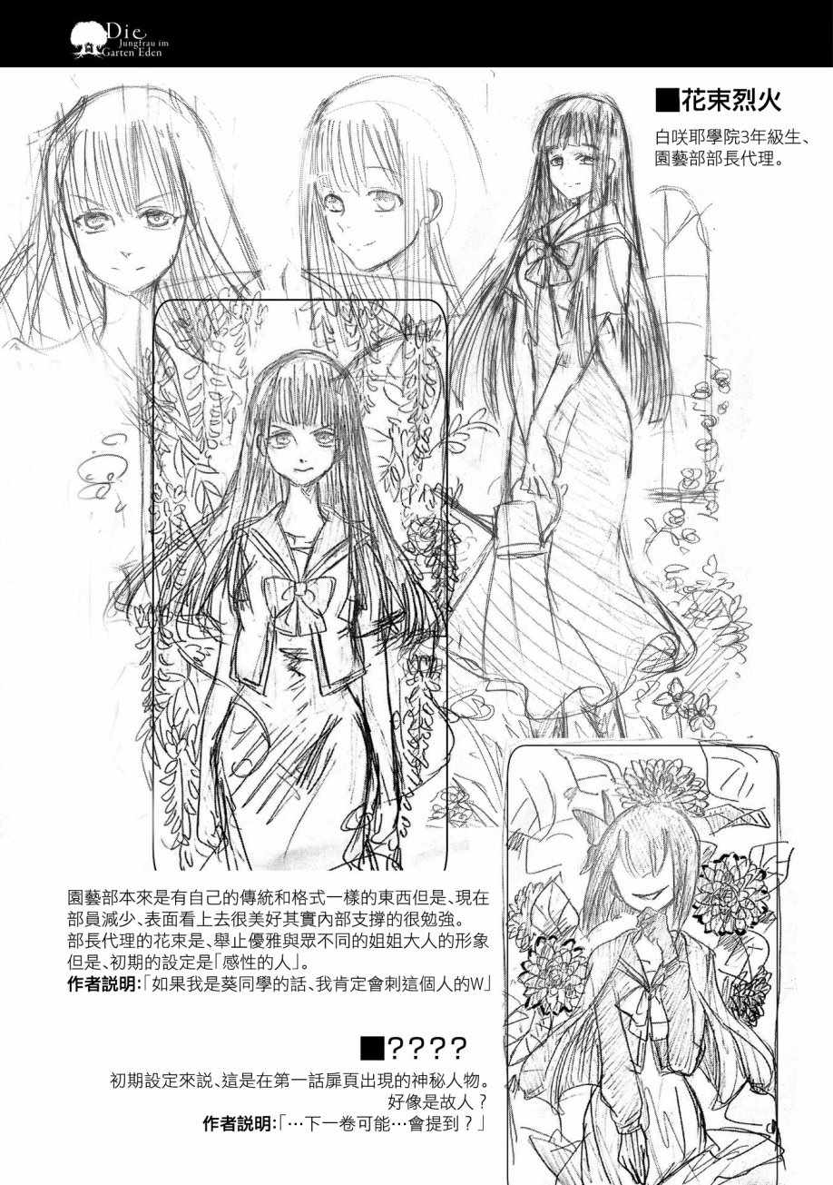 《伊甸的少女》设定资料集 第4页