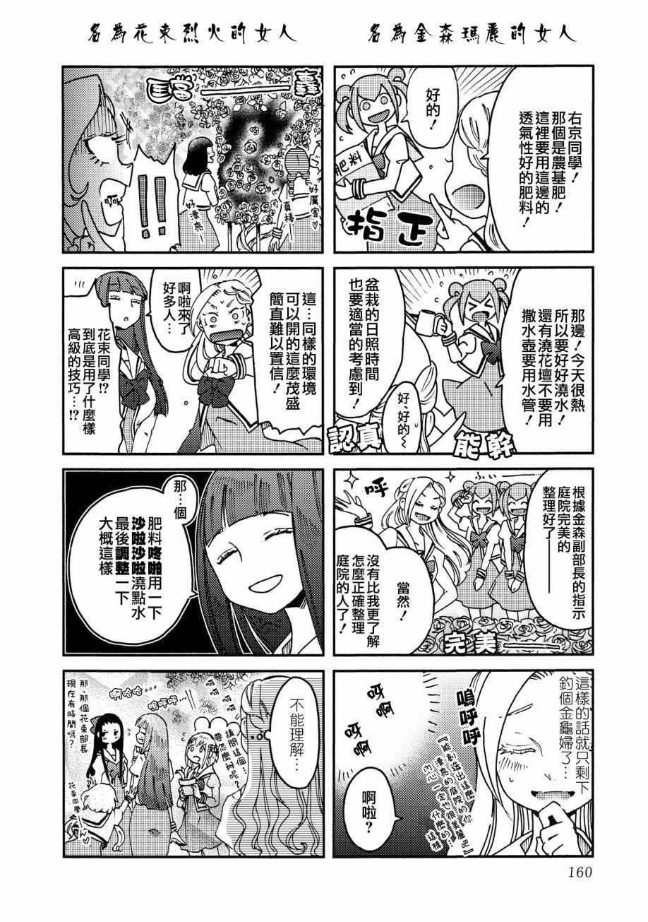 《伊甸的少女》设定资料集 第5页