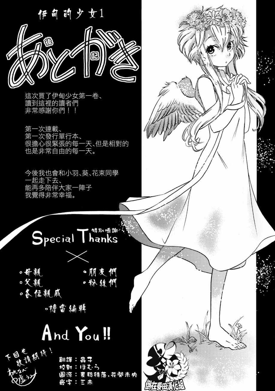 《伊甸的少女》设定资料集 第6页