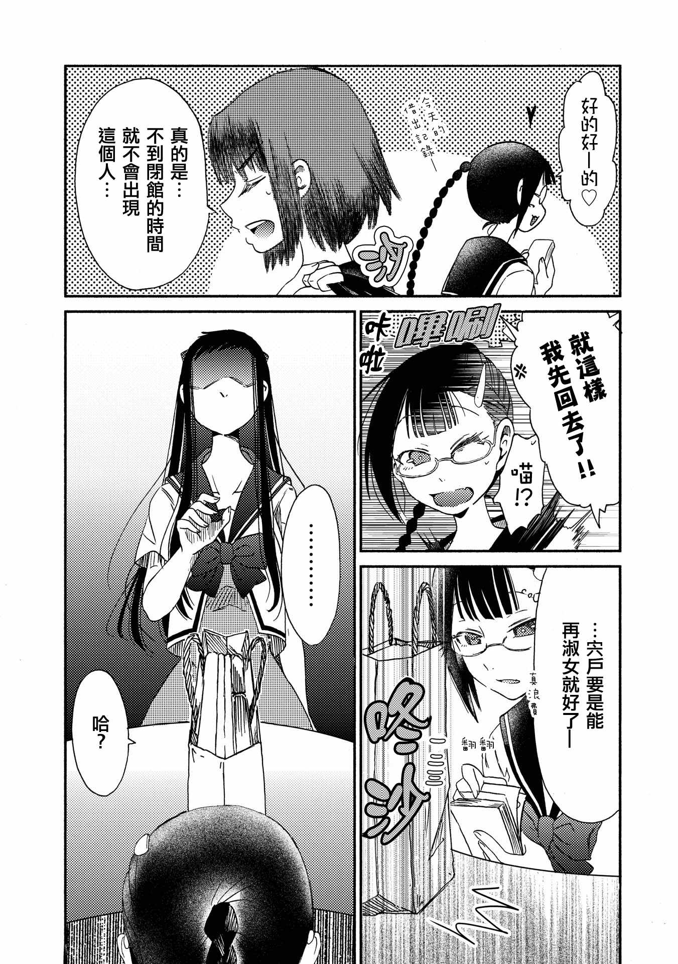 《伊甸的少女》第13话 第10页