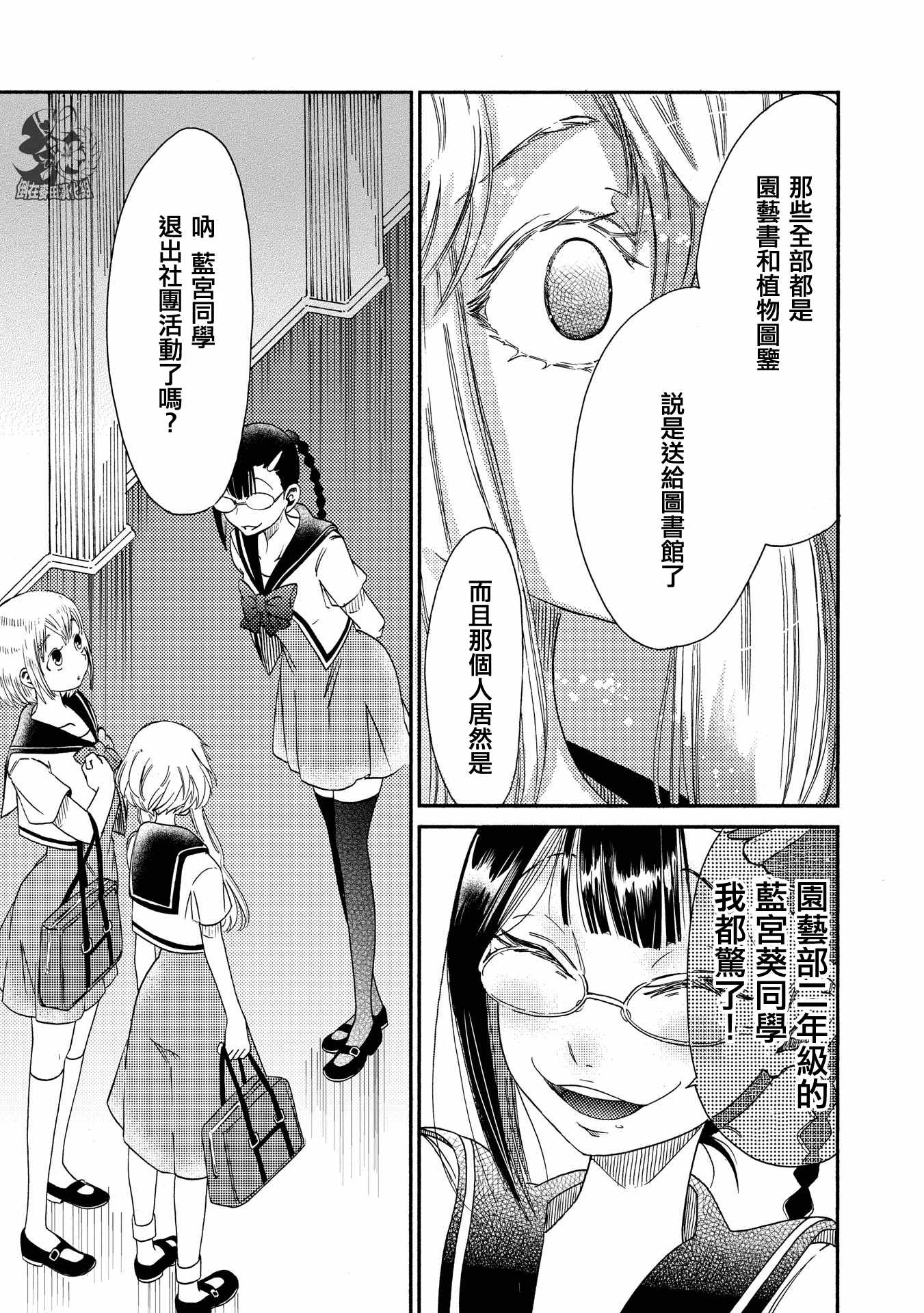 《伊甸的少女》第13话 第11页