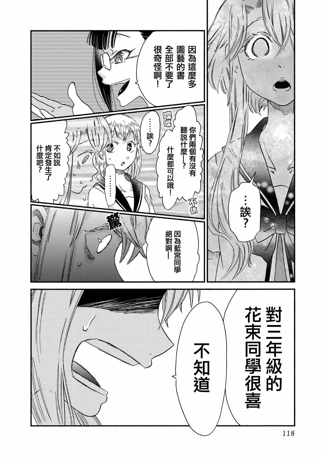 《伊甸的少女》第13话 第12页