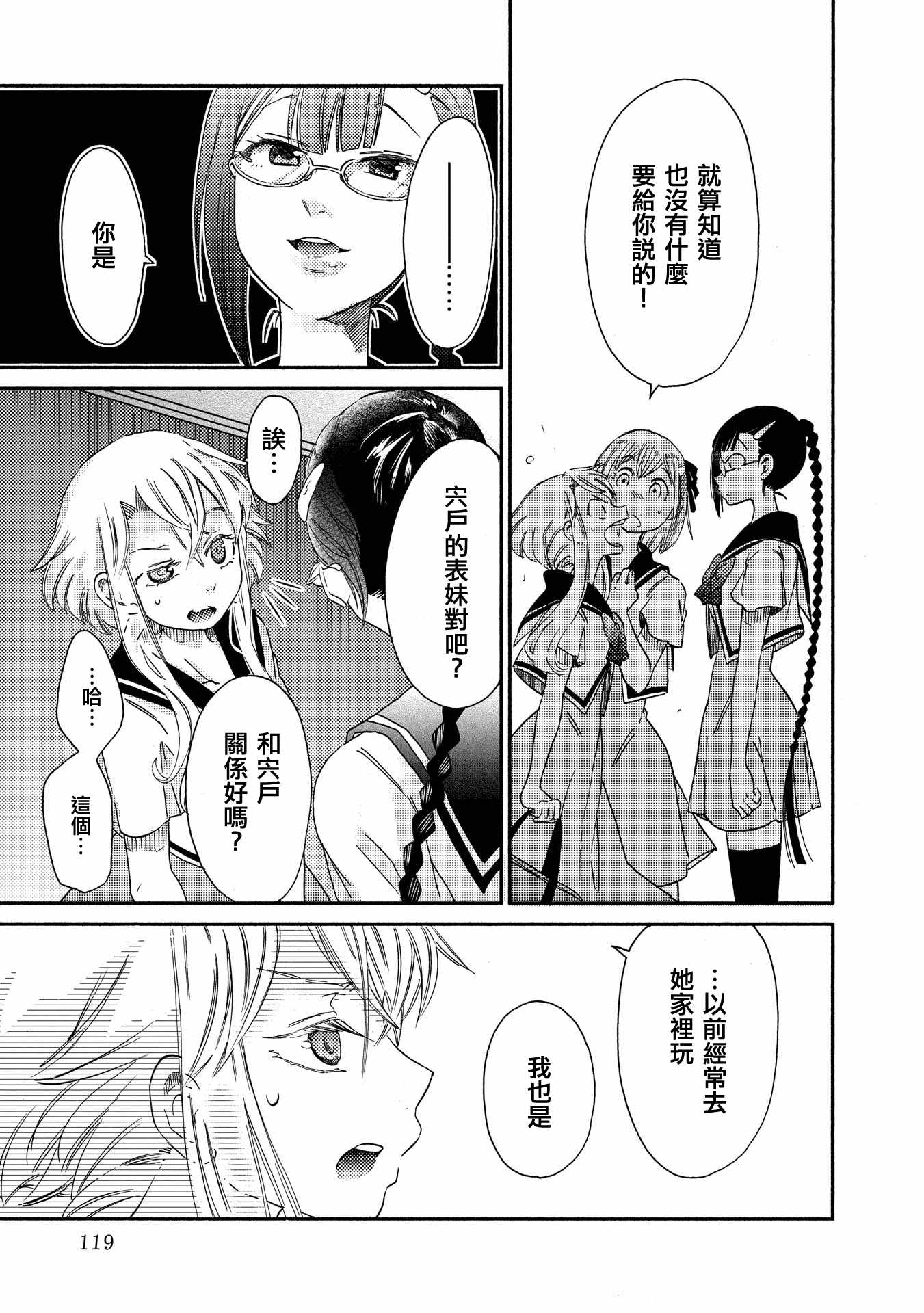 《伊甸的少女》第13话 第13页