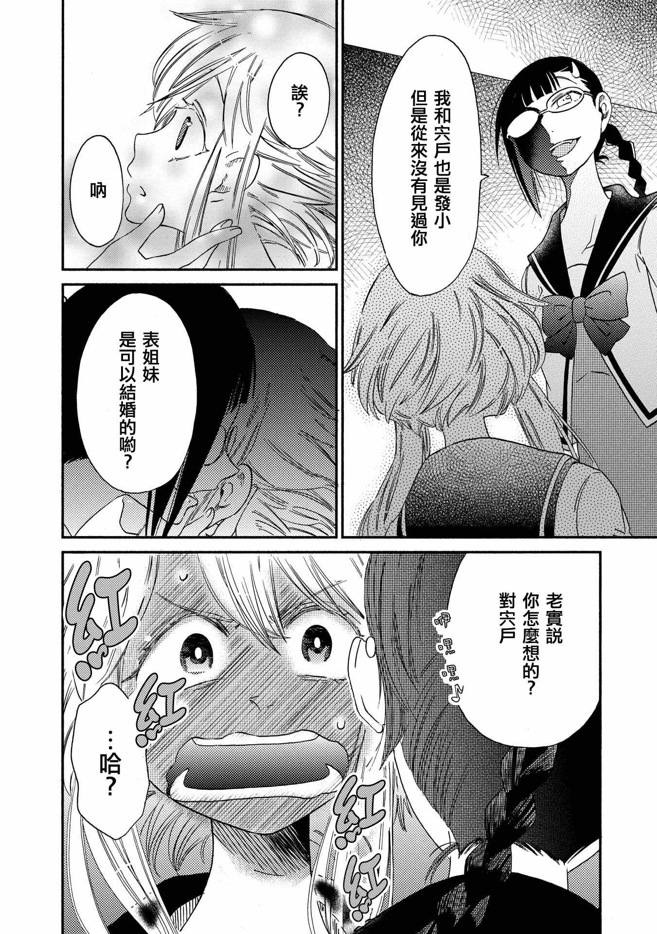 《伊甸的少女》第13话 第14页