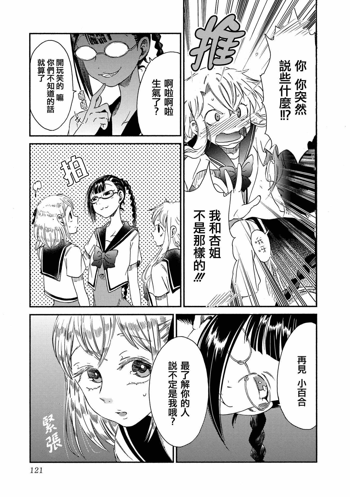 《伊甸的少女》第13话 第15页