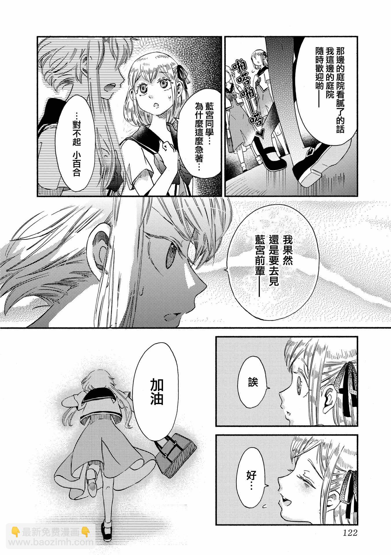 《伊甸的少女》第13话 第16页