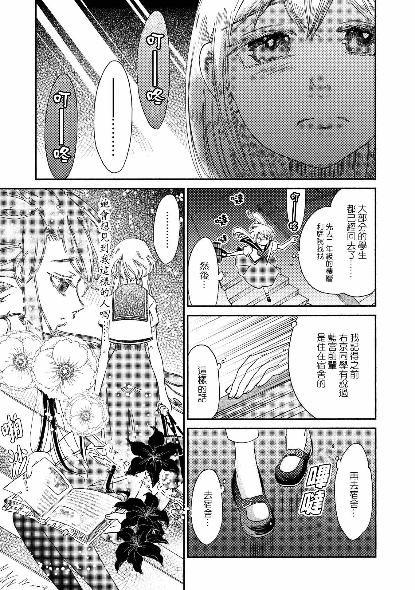 《伊甸的少女》第13话 第17页