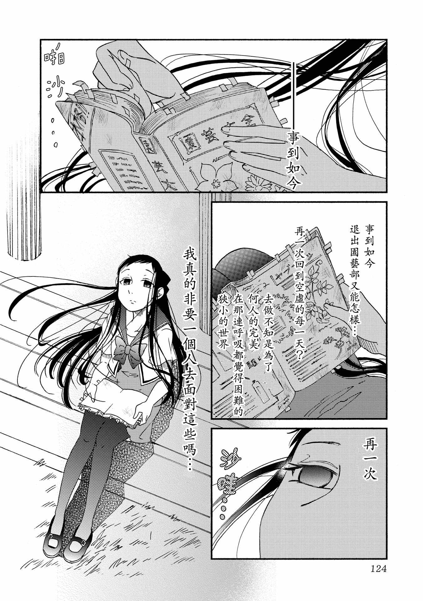 《伊甸的少女》第13话 第18页