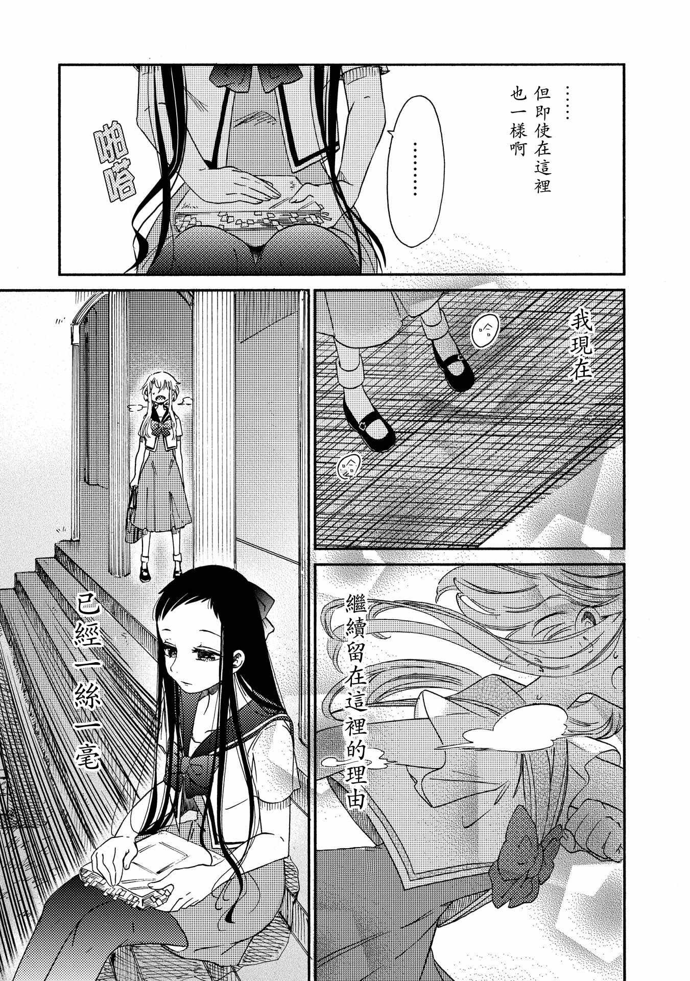 《伊甸的少女》第13话 第19页