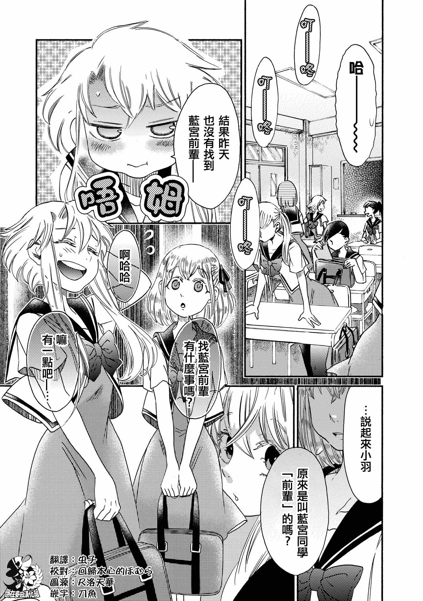 《伊甸的少女》第13话 第1页