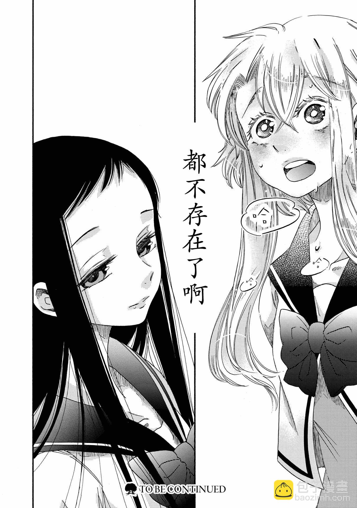 《伊甸的少女》第13话 第20页