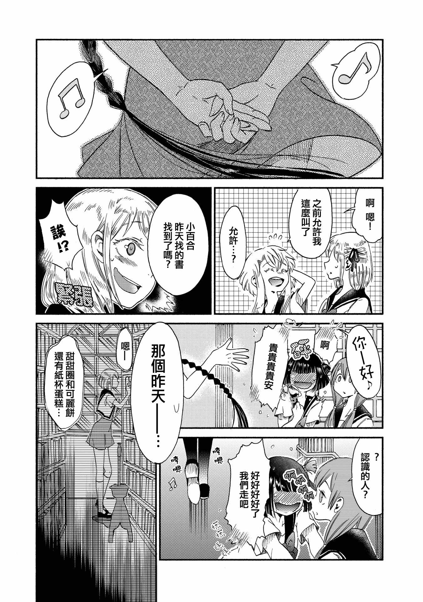 《伊甸的少女》第13话 第3页
