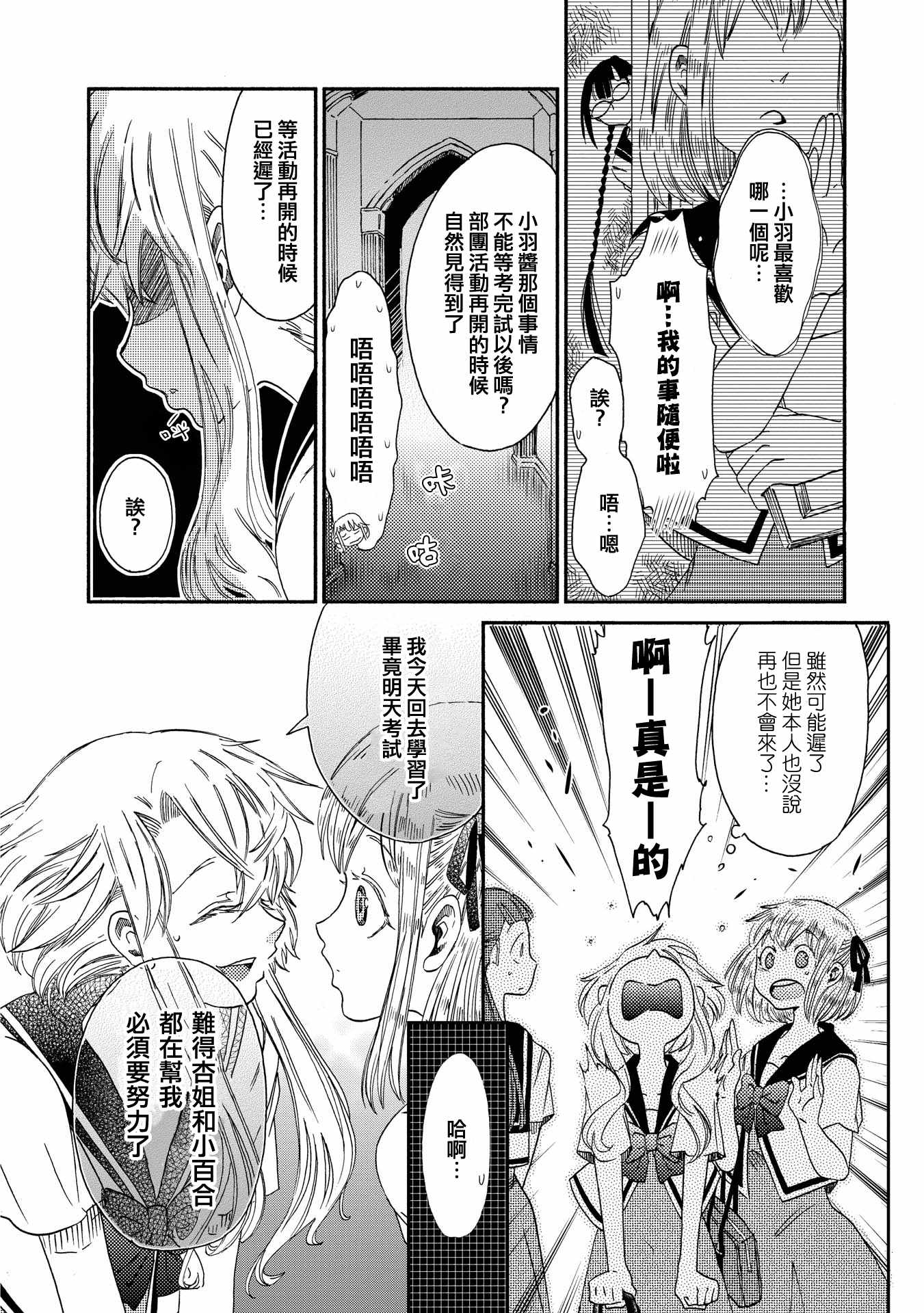 《伊甸的少女》第13话 第4页