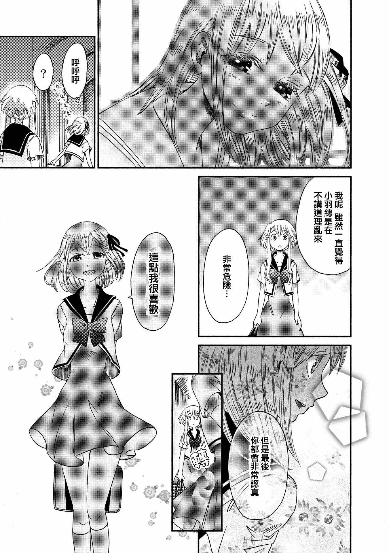 《伊甸的少女》第13话 第5页