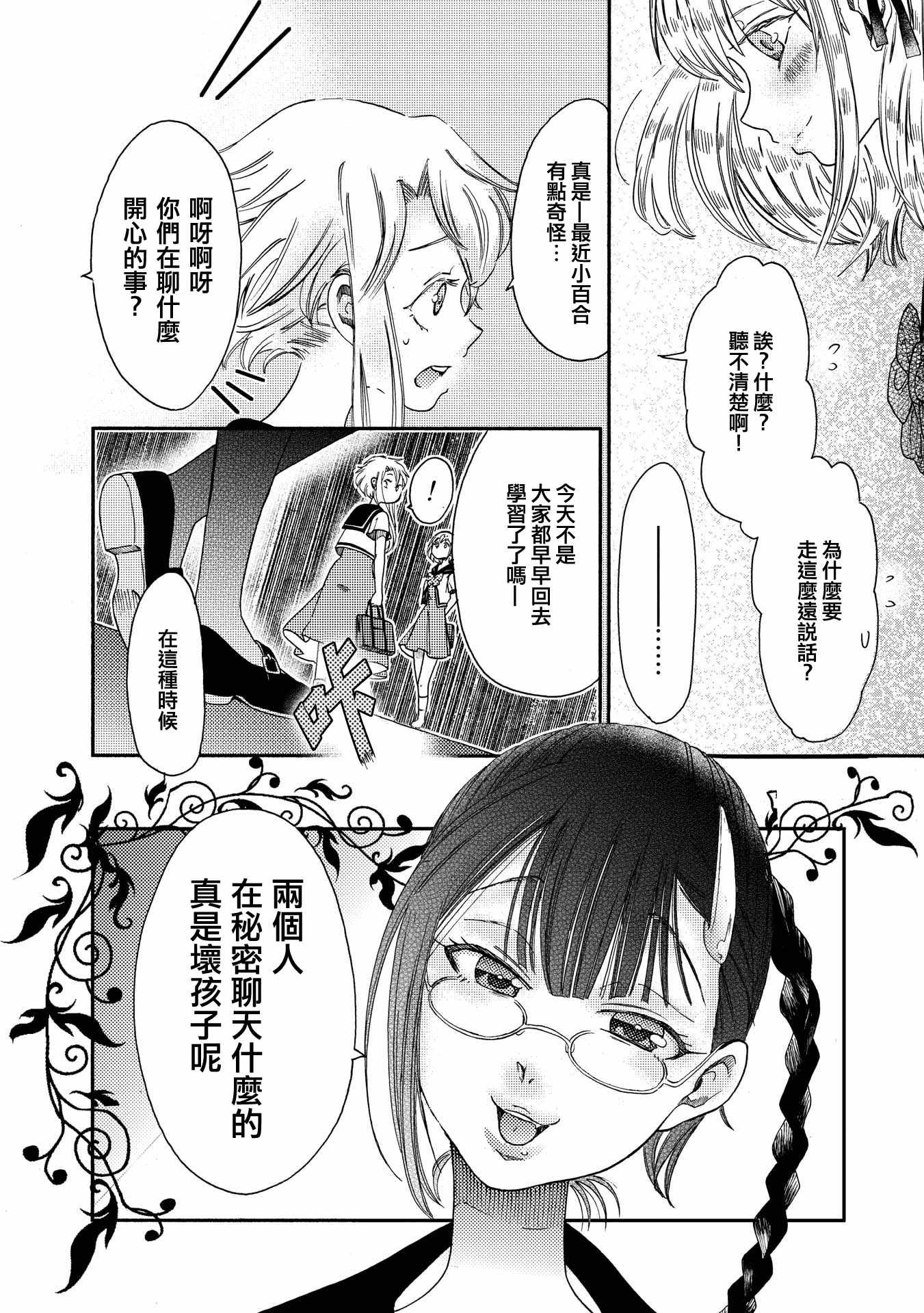 《伊甸的少女》第13话 第6页