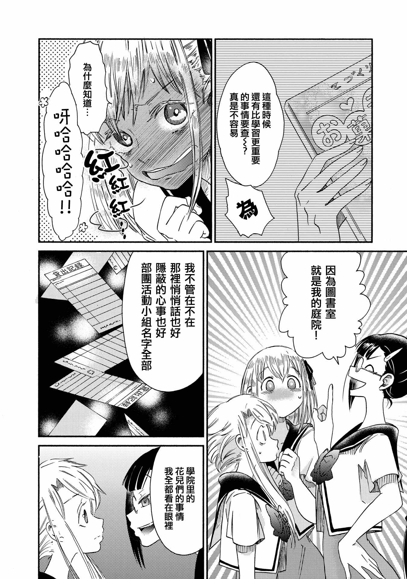 《伊甸的少女》第13话 第8页