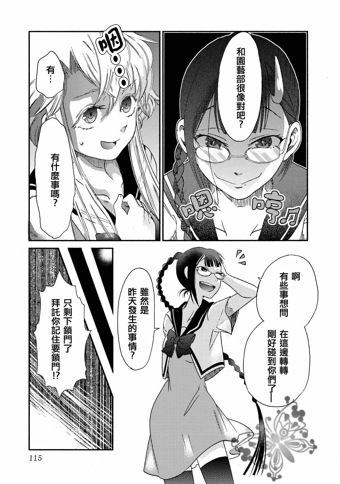 《伊甸的少女》第13话 第9页