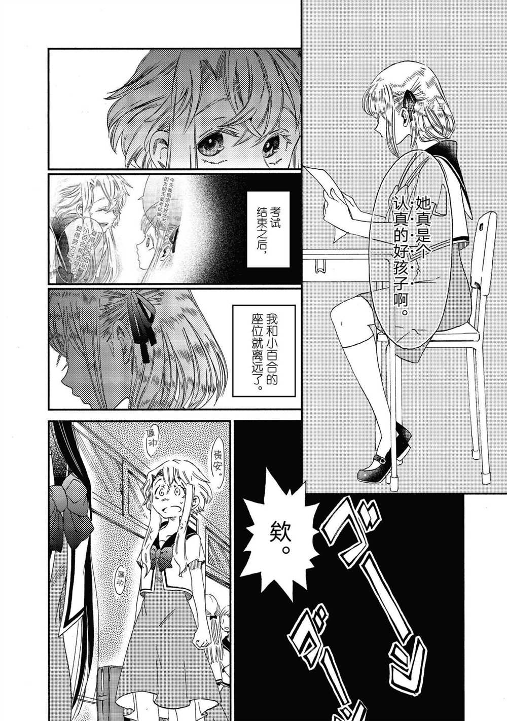 《伊甸的少女》第15话 第10页