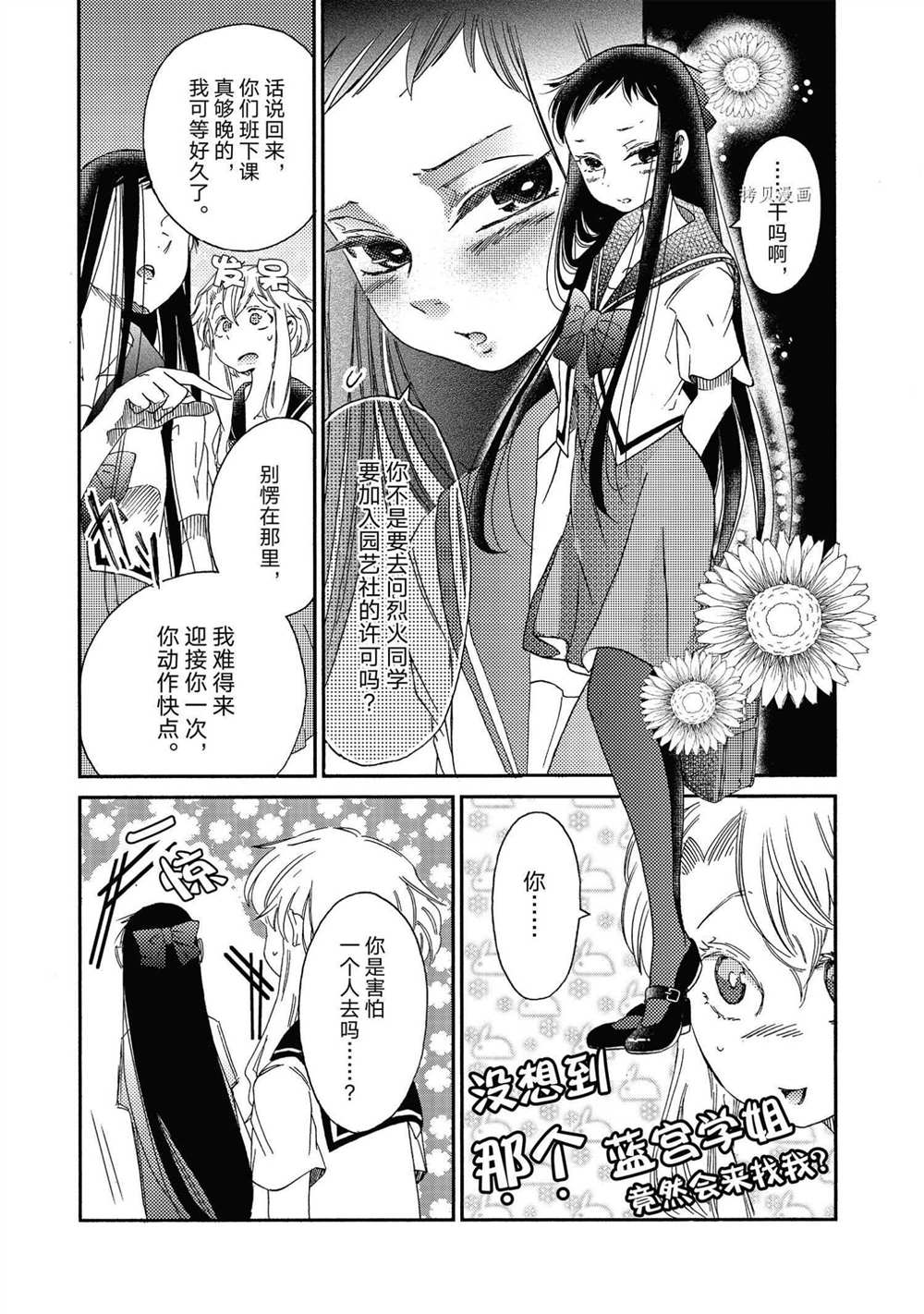 《伊甸的少女》第15话 第11页