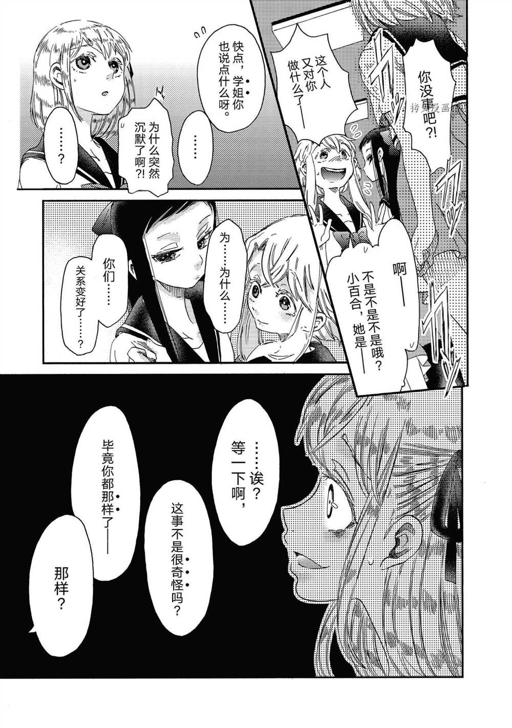 《伊甸的少女》第15话 第13页