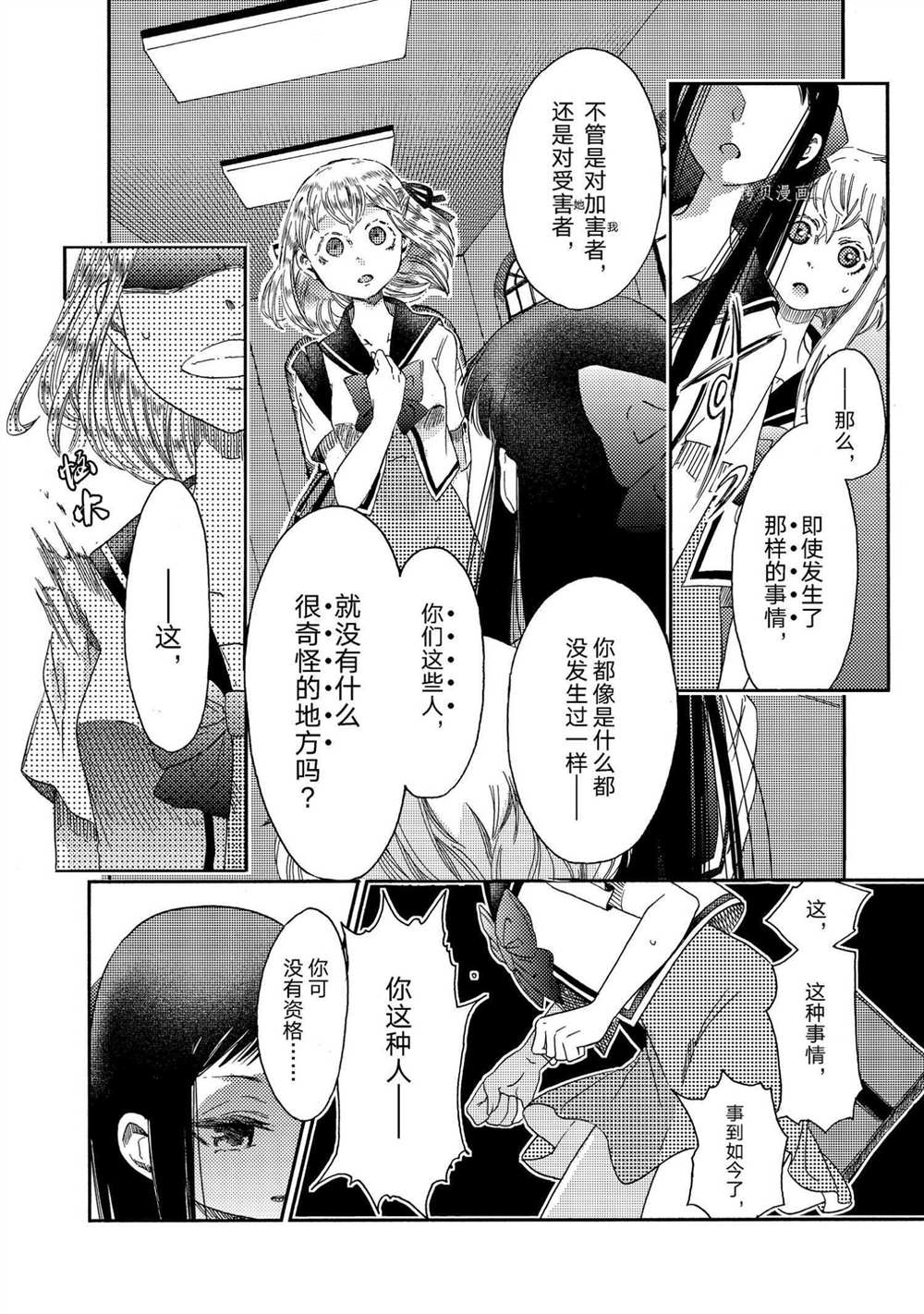 《伊甸的少女》第15话 第14页