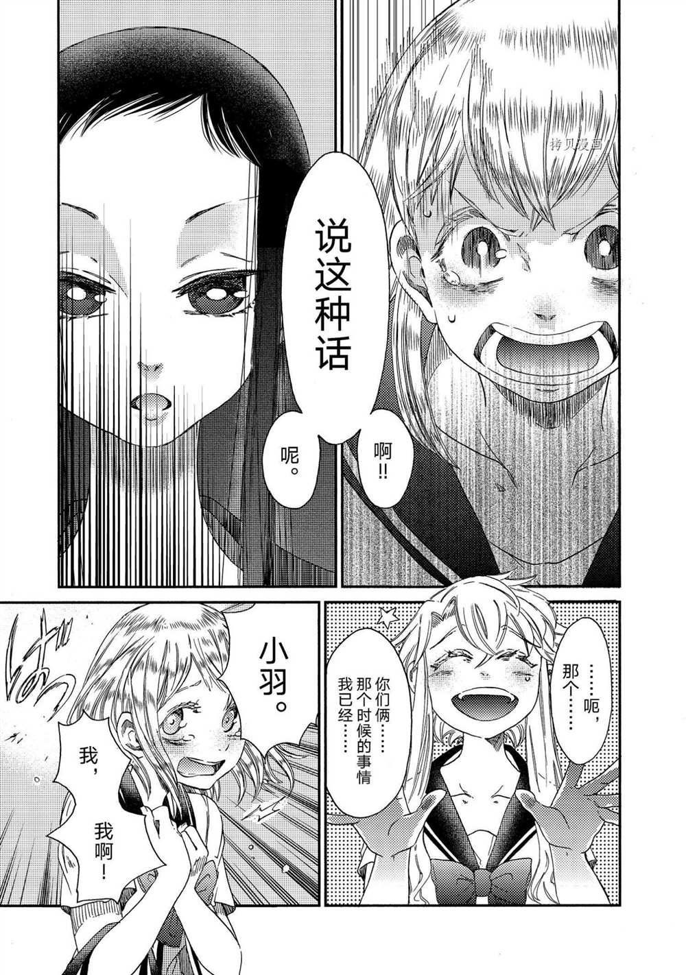 《伊甸的少女》第15话 第15页