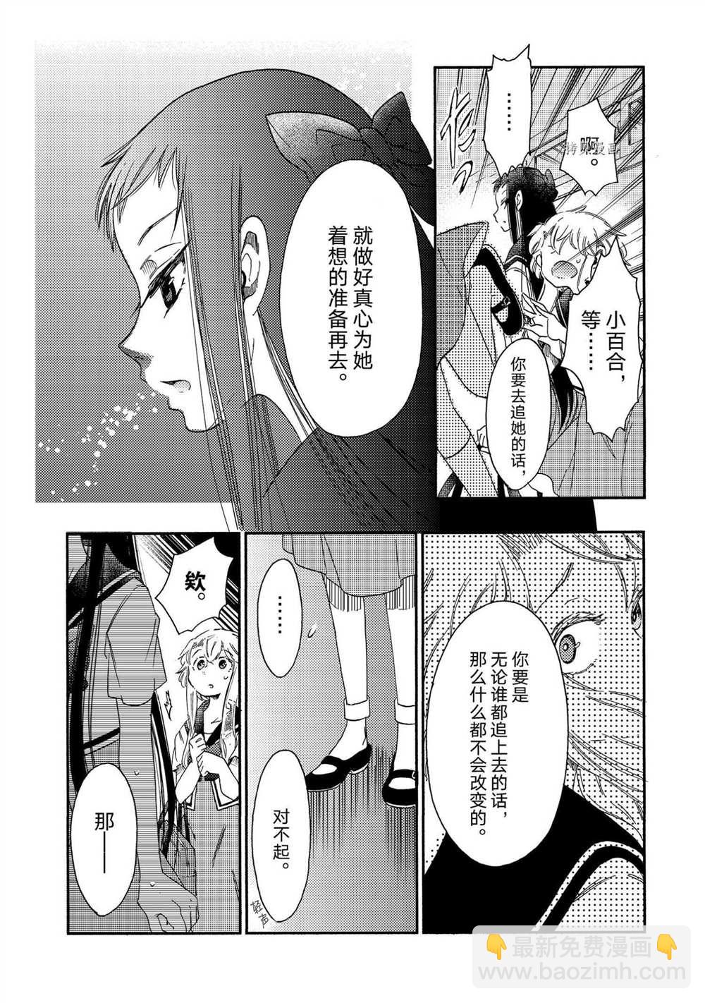 《伊甸的少女》第15话 第16页